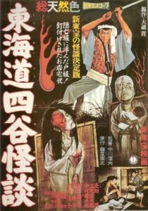 The Ghost of Yotsuya 1959